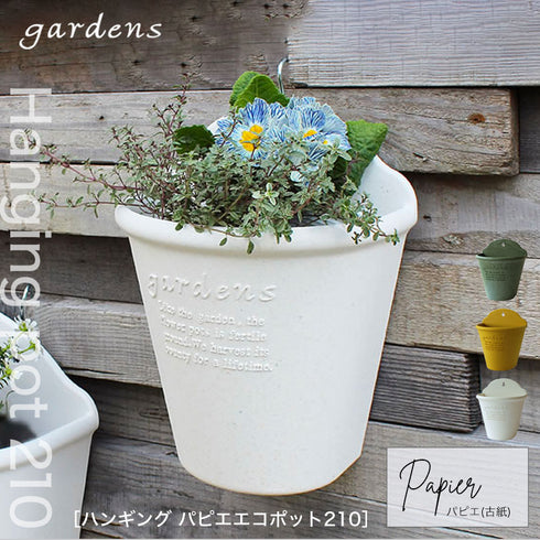 gardens パピエ ハンギングエコポット 210.|s1